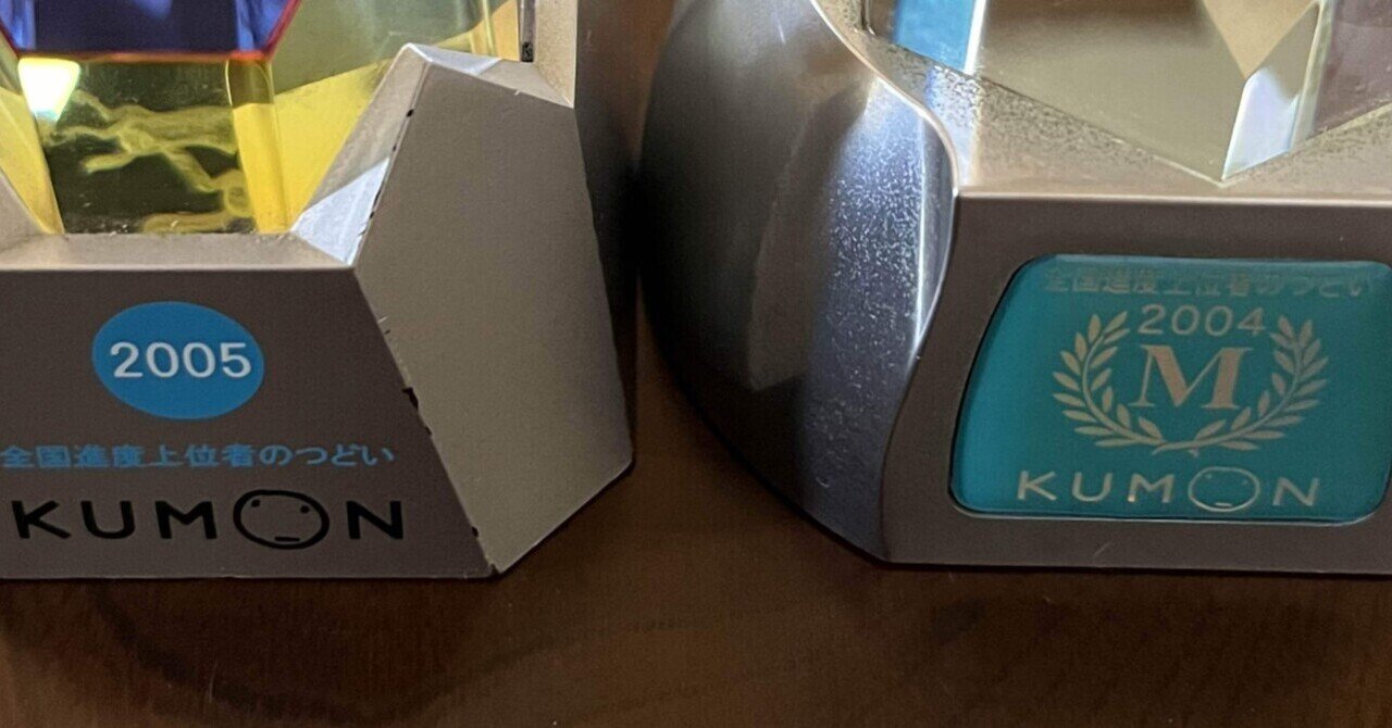 KUMON 全国進度上位者のつどい2004 数学