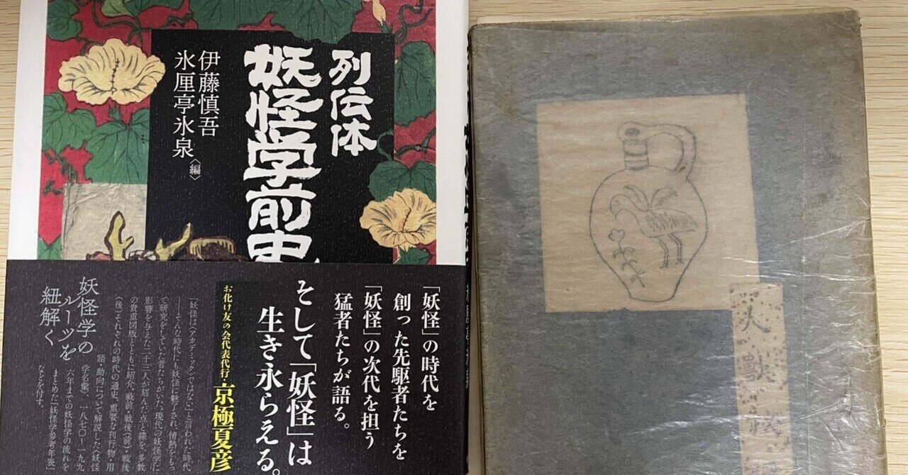 本山桂川が発行していた雑誌『民俗研究』について｜Theopotamos (Kamikawa)