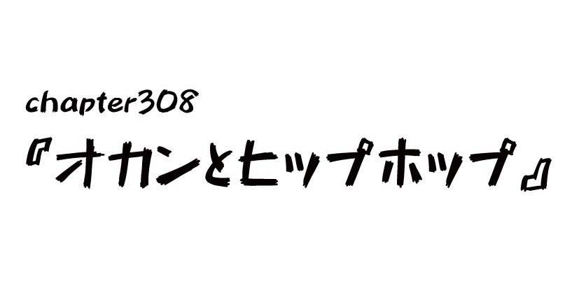 チャプター308