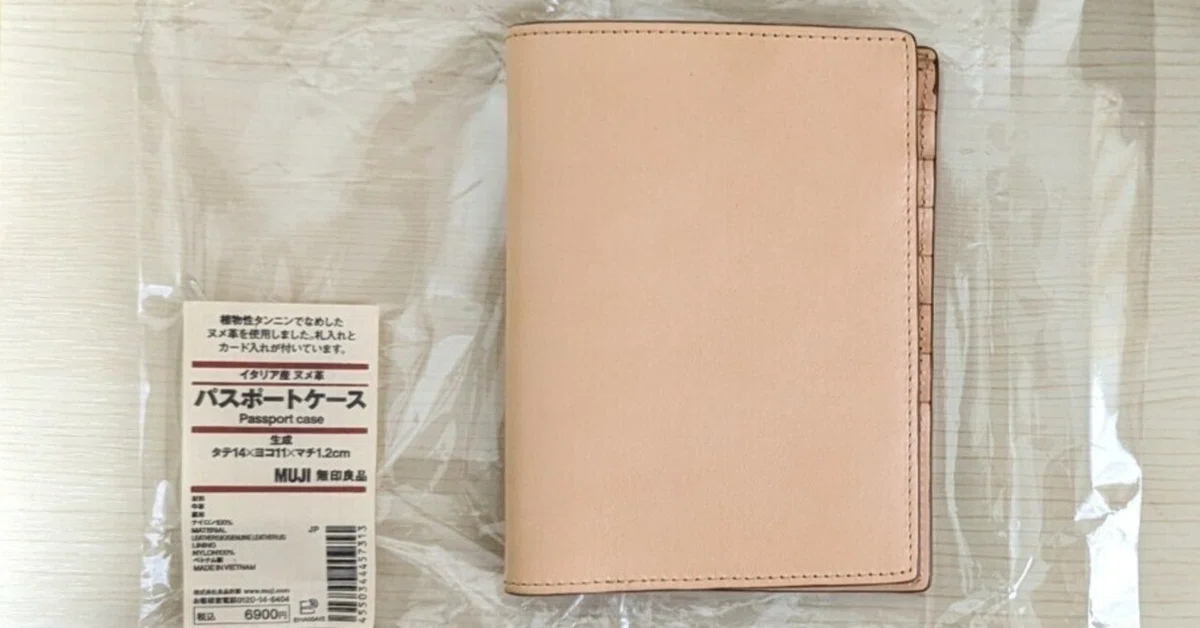 無印良品のイタリア産ヌメ革 パスポートケースを買いました〜②｜negitoro