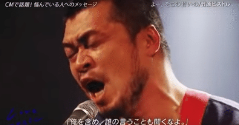Greatest Musics 俺を含め 誰の言うことも聞くなよ 竹原ピストル よー そこの若いの しんちゃん Note Greatest Musics 俺を含め 誰の言うことも聞くなよ 竹原ピストル よー そこの若いの しんちゃん Note