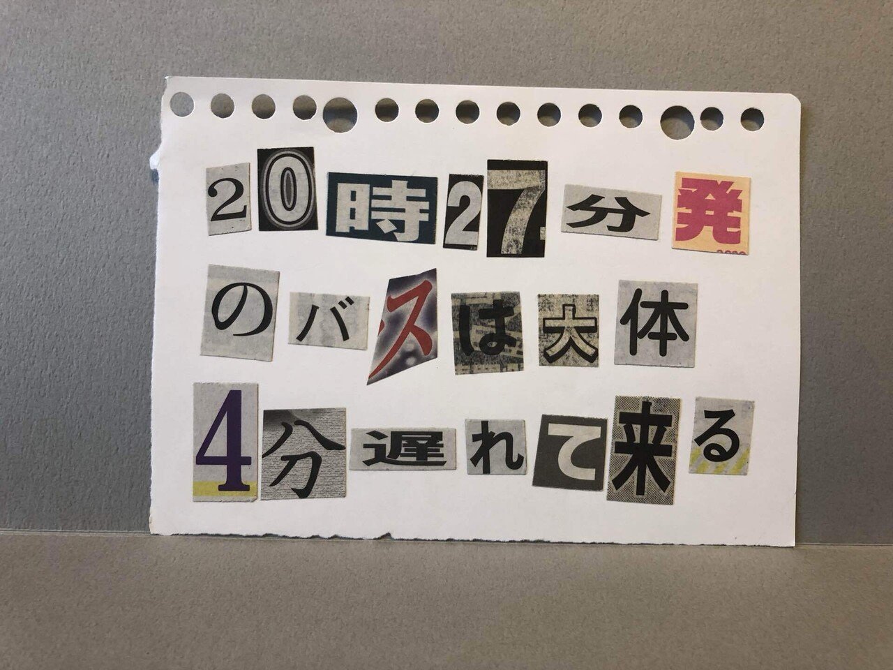 新聞の切り抜きで脅迫文を作る作業の効率化｜どっこい