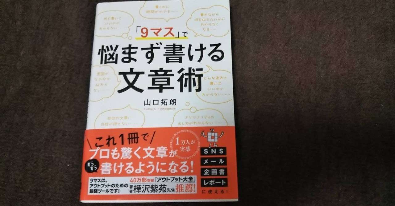 20190418_9マス文章術