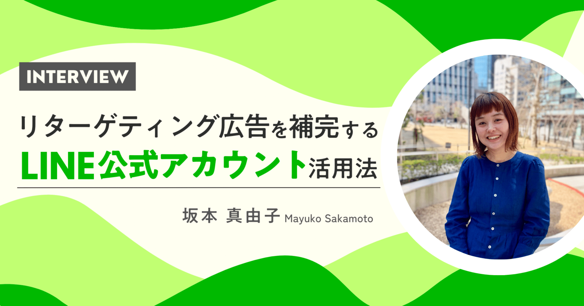 LINE公式アカウントを接客ソリューションとして活用。ユーザーの