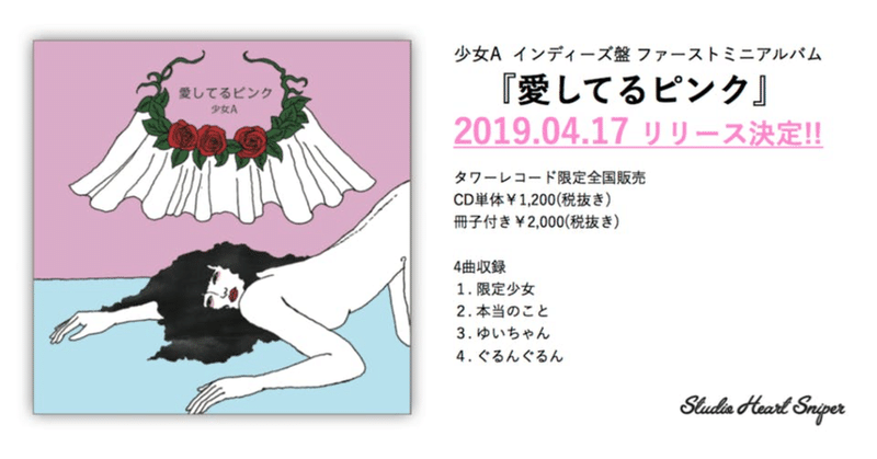 愛してるピンク特設ページ 少女a Note 愛してるピンク特設ページ 少女a Note
