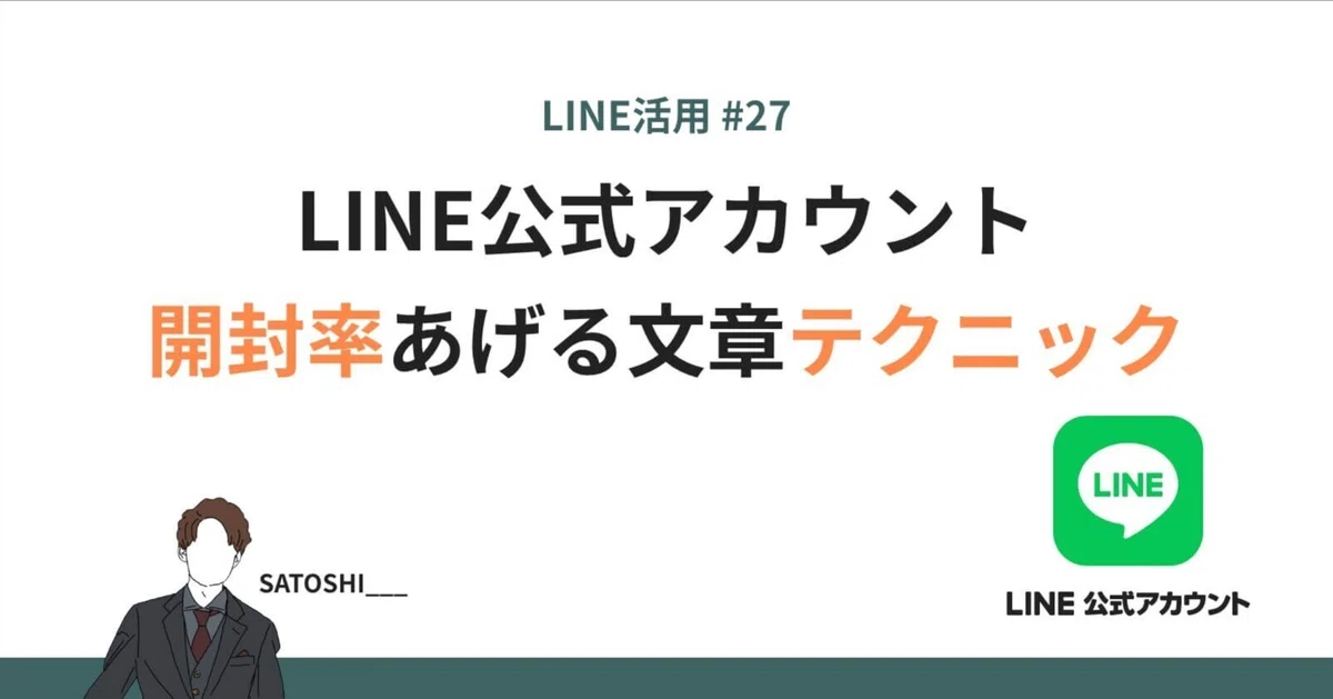 [LINE Official Account] Writing Techniques to Increase Open Rates ...