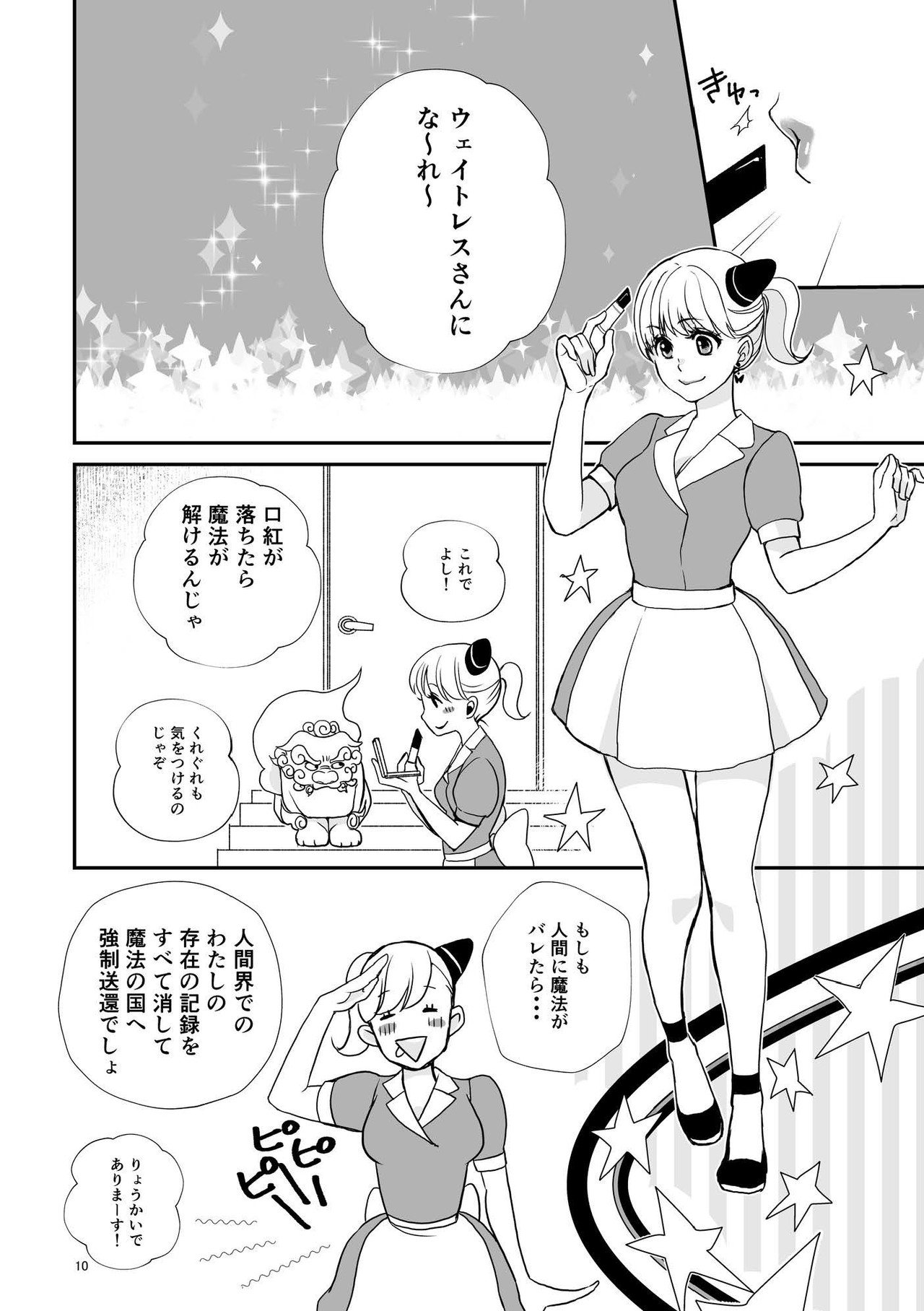 婚活魔女っ娘こまこちゃん_完全版_ページ_009