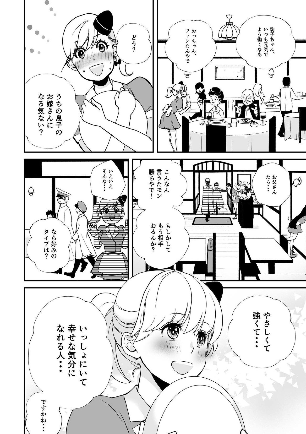 婚活魔女っ娘こまこちゃん_完全版_ページ_005