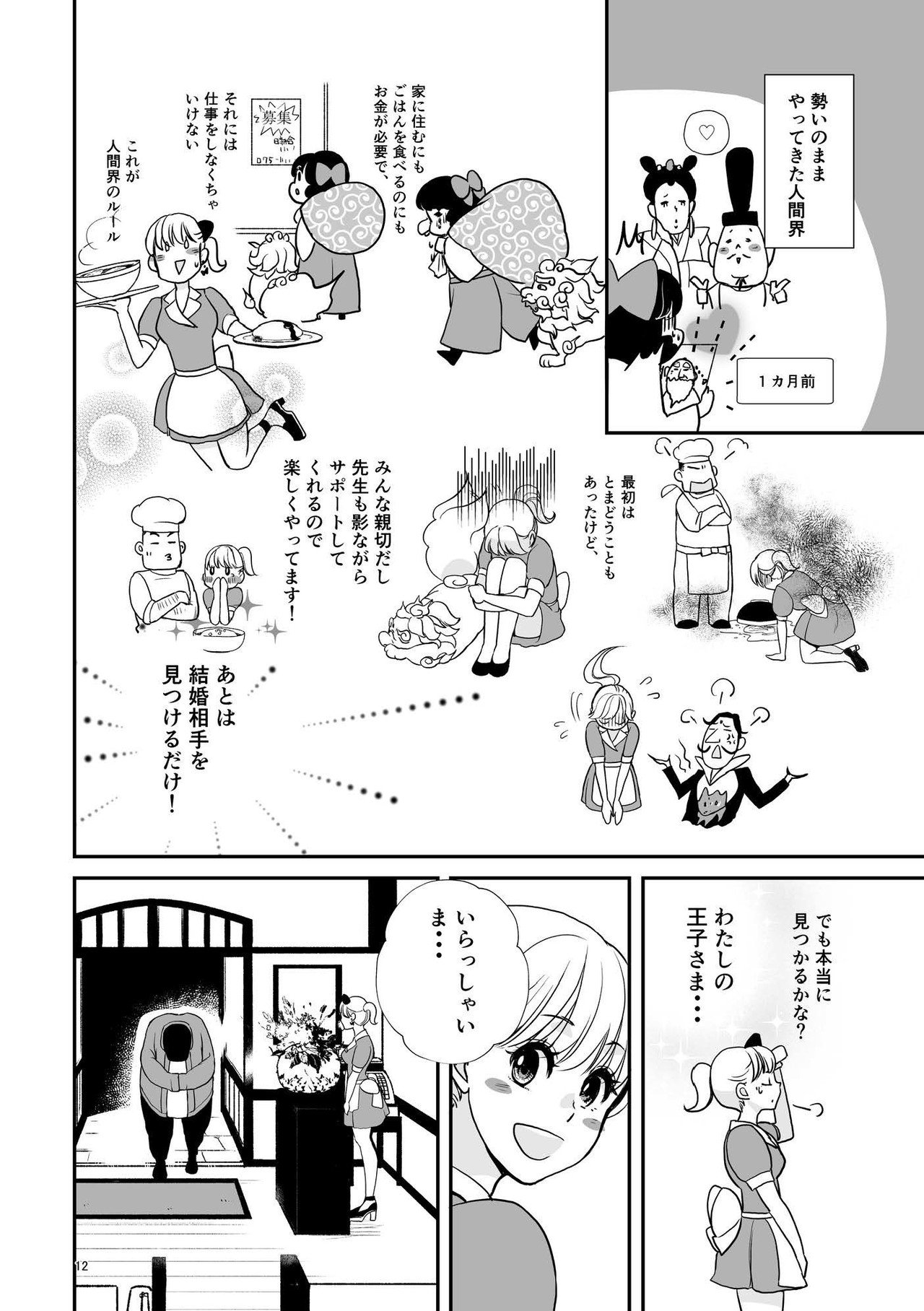 婚活魔女っ娘こまこちゃん_完全版_ページ_011