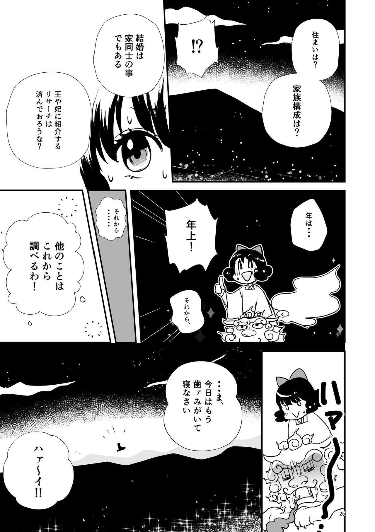 婚活魔女っ娘こまこちゃん_完全版_ページ_024