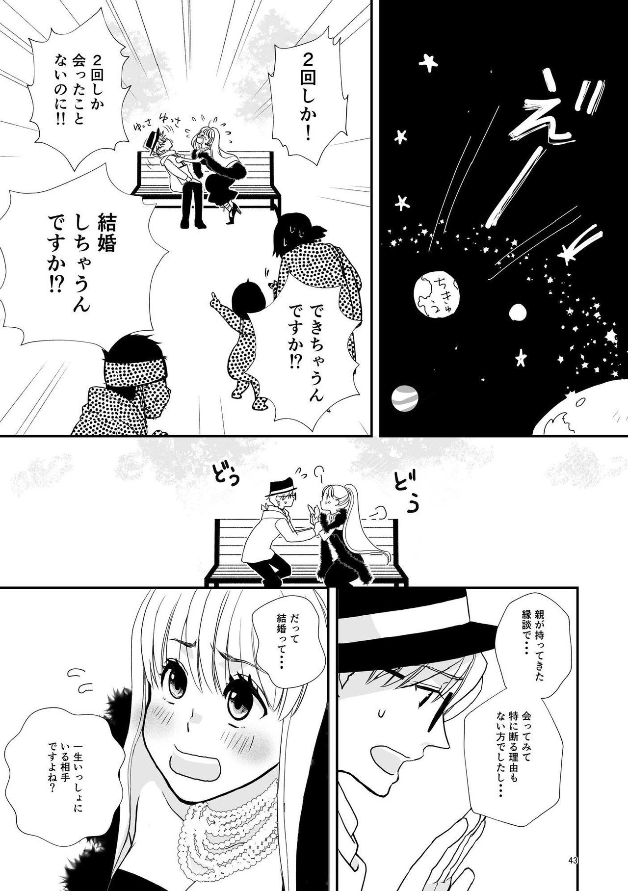 婚活魔女っ娘こまこちゃん_完全版_ページ_042