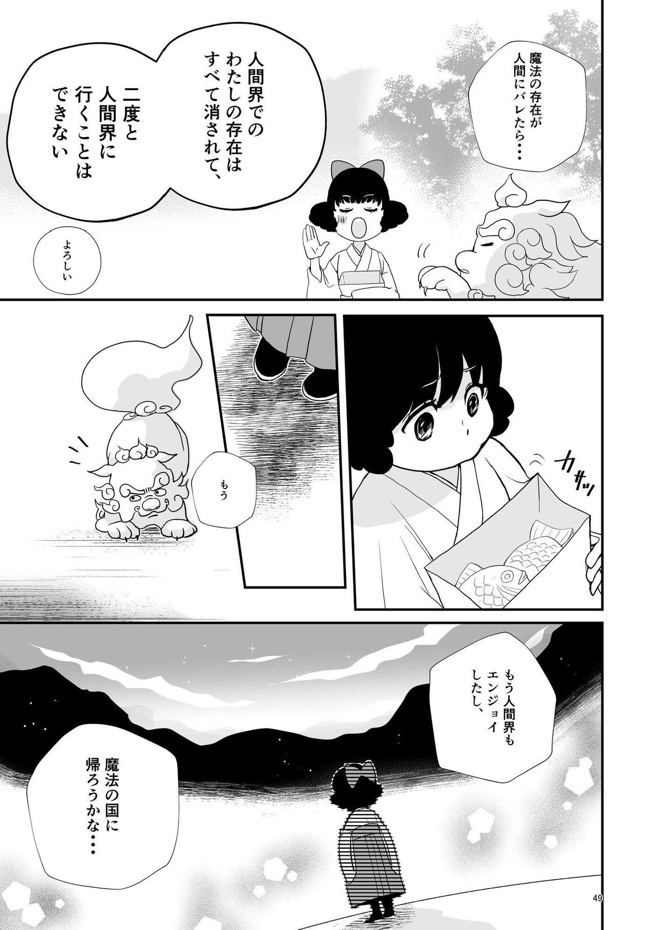 婚活魔女っ娘こまこちゃん_完全版_ページ_048