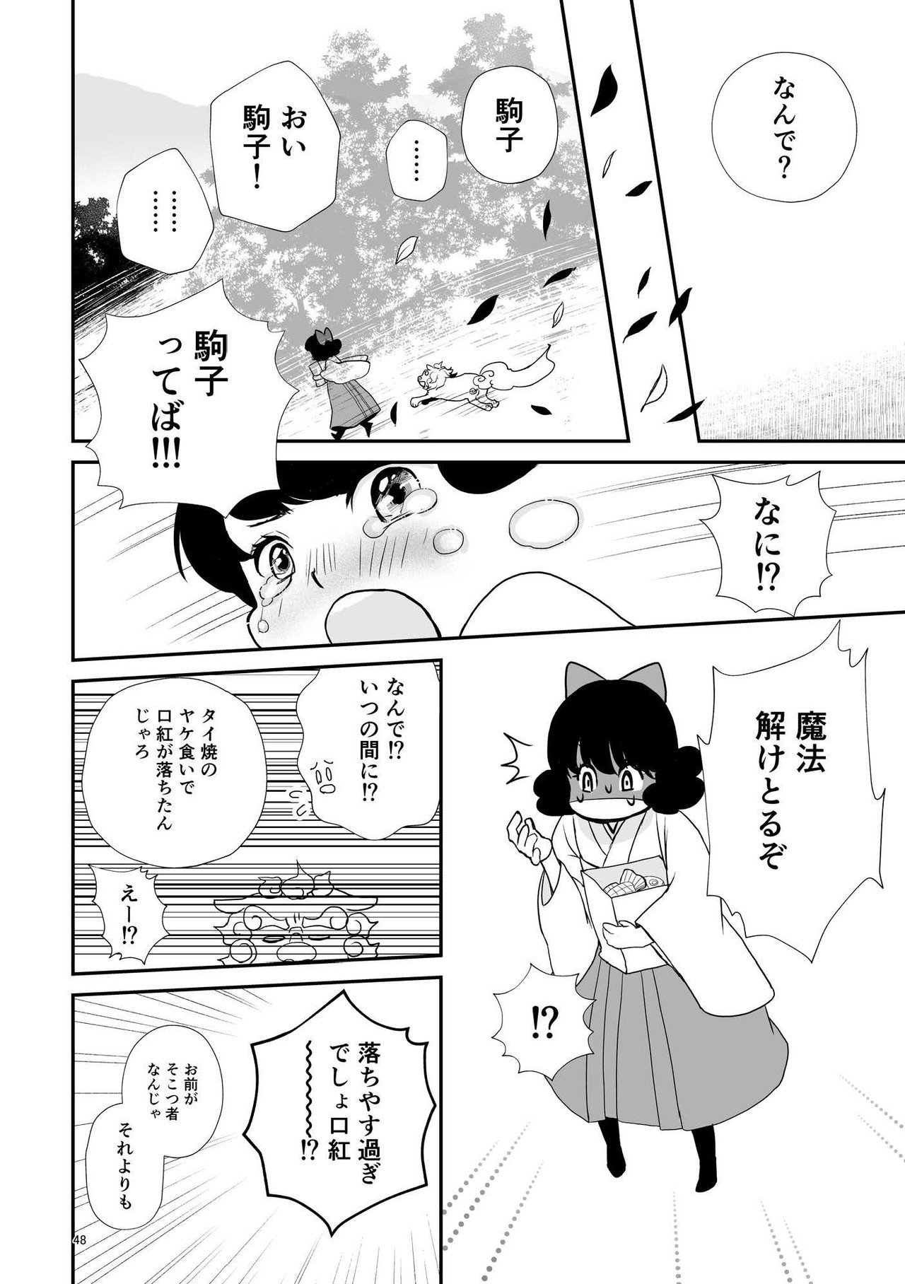 婚活魔女っ娘こまこちゃん_完全版_ページ_047