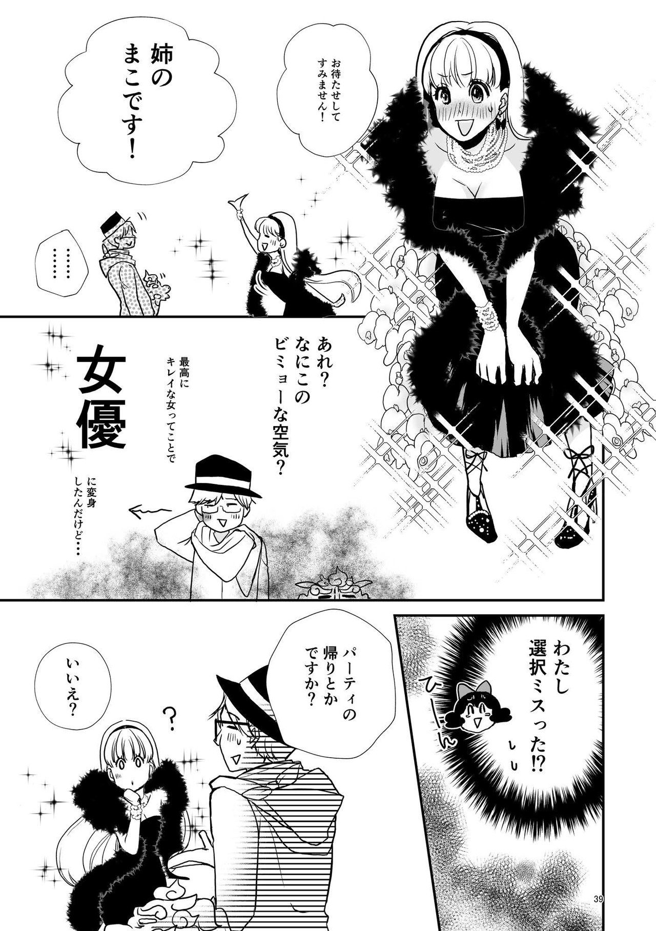 婚活魔女っ娘こまこちゃん_完全版_ページ_038