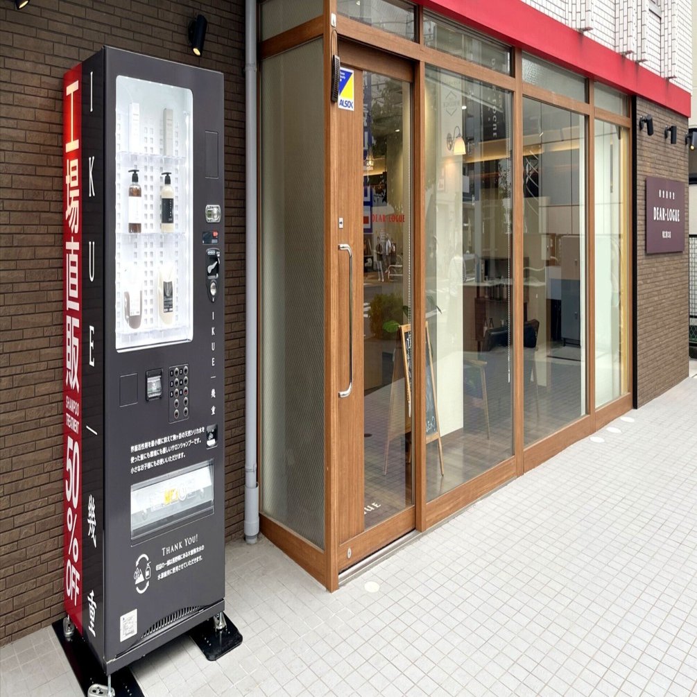 シャンプー自販機誕生！？】美容室専売ケアシャンプー「IKUE-幾重