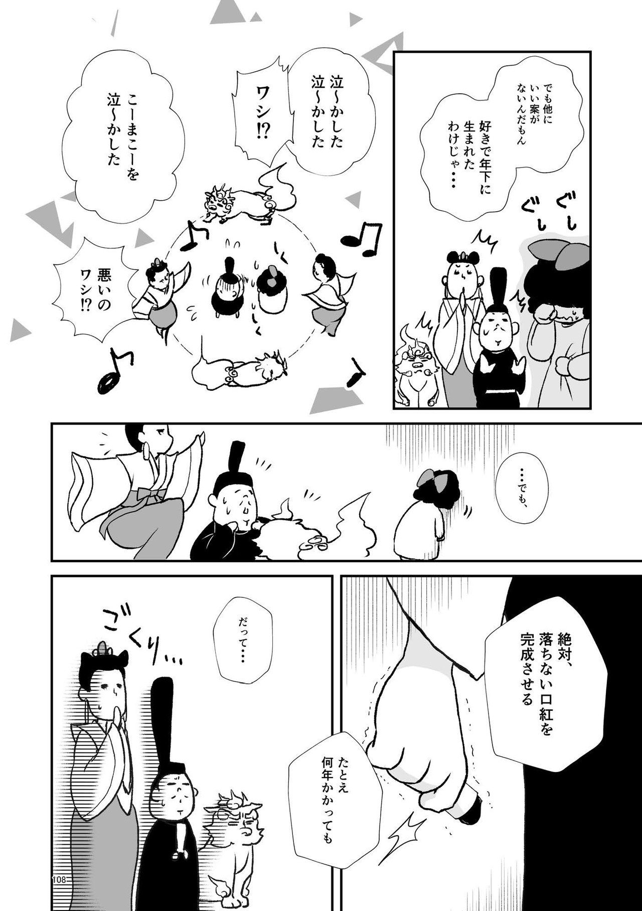 婚活魔女っ娘こまこちゃん_完全版_ページ_107