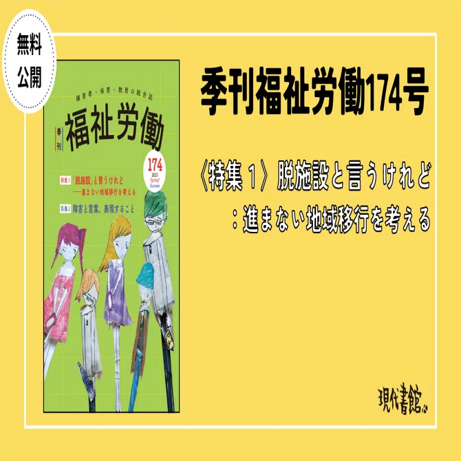 知的・行動障害のある子をもつ親の施設入所をめぐる思い（竹口宏樹