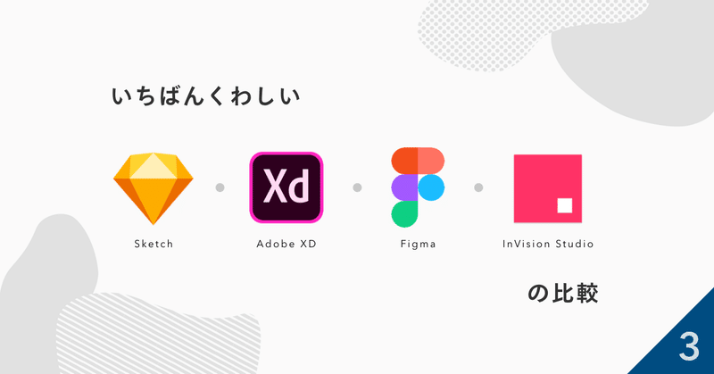 いちばん詳しい Sketch Xd Figma Studio の比較 3 デザイン機能比較 平田 U Next Note いちばん詳しい Sketch Xd Figma Studio の比較 3 デザイン機能比較 平田 U Next Note