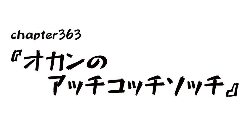 チャプター363