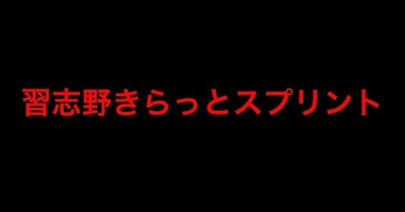 見出し画像