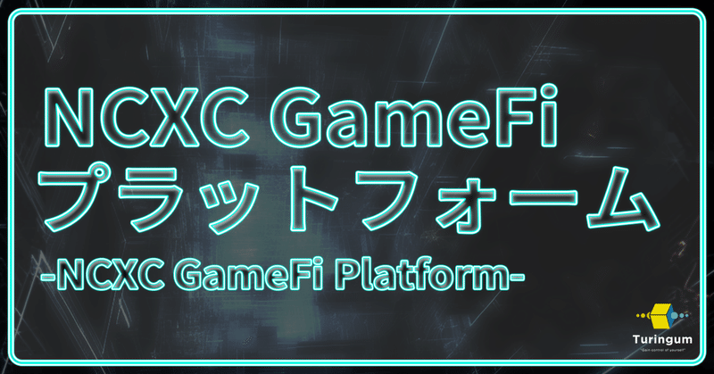 NCXC GameFi Platform Business Introduction イメージ画像