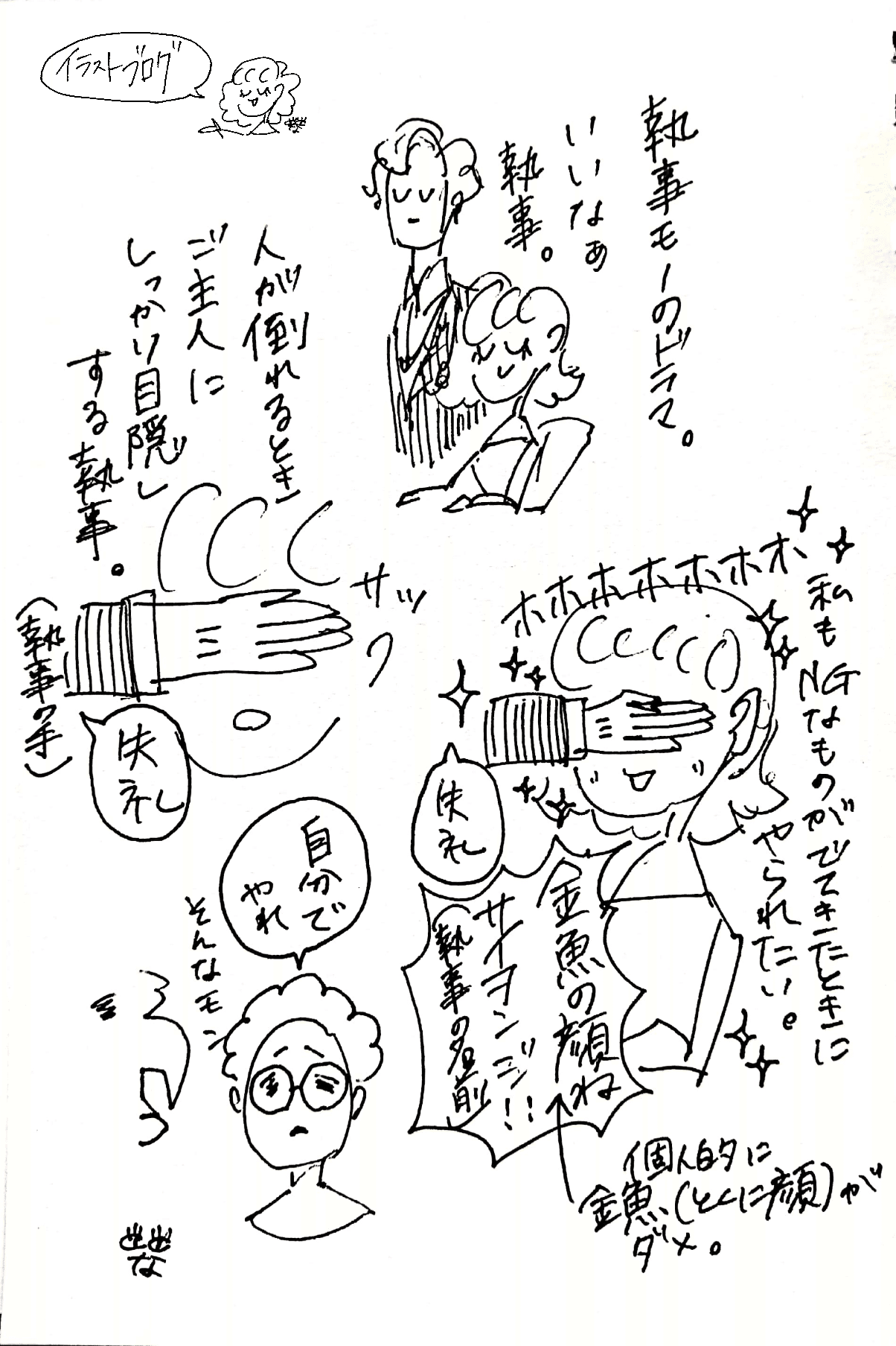 私も執事に目隠しされたい イラストブログ わかな Note