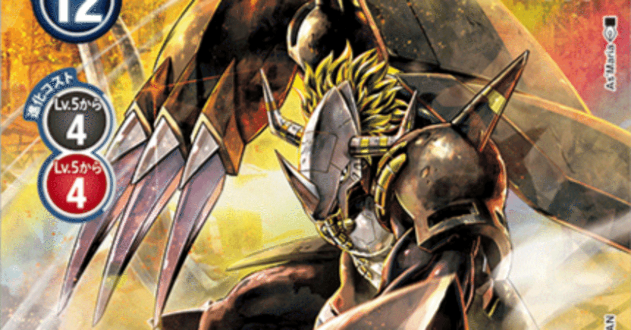 デジカ】アルティメットカップ BEST4 ブラックウォーグレイモン【2023