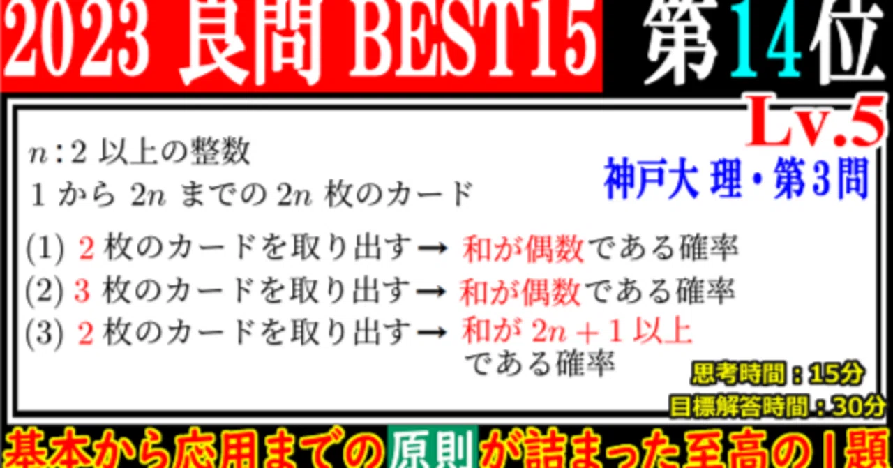 PieceCHECK(2023-39) 2023年良問BEST15(14位) カードの数の和と確率