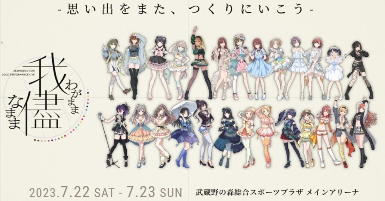 高山Pも演者も私もP達も我儘なままに（シャニソロライブ感想）｜さっくー