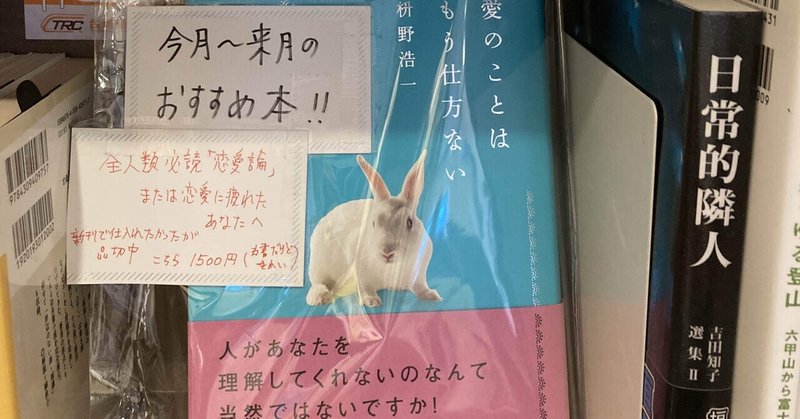 『愛のことはもう仕方ない』枡野浩一は全人類必読の「恋愛論」（広い意味での恋愛）