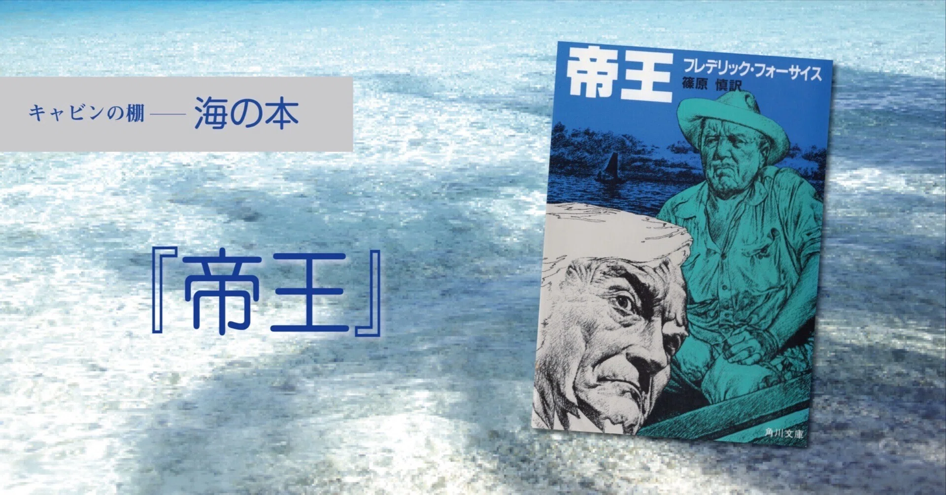 人生を変える、大魚との出会い。 【キャビンの棚】｜ヤマハ発動機 | 海