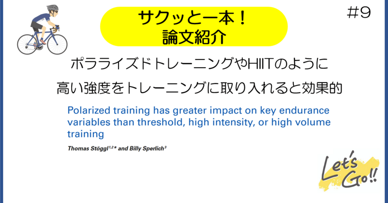 9 ポラライズドトレーニングやHIITのように高い強度をトレーニングに