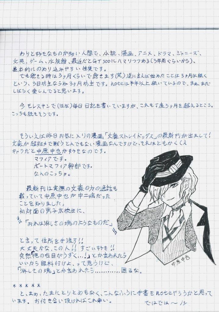 手書キ De Note １ 有里 馨 Note