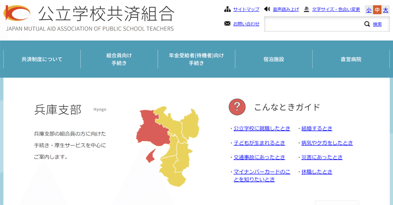 公立学校共済組合、人間ドック対象者情報、テストサーバで閲覧可能に|Y.Takahashi 公立学校共済組合、人間ドック対象者情報、テストサーバで閲覧可能に|Y.Takahashi