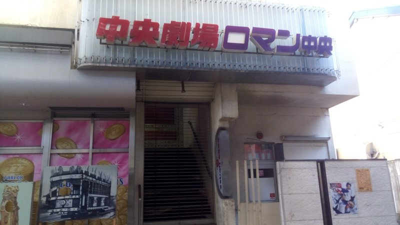 寂れる昭和 消える昭和 商店街 富岡那恵 Note