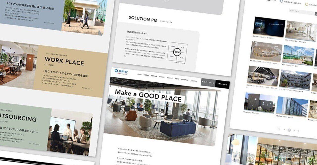 コスモスモア コーポレートサイトリニューアルの裏側｜株式会社GOOD PLACE