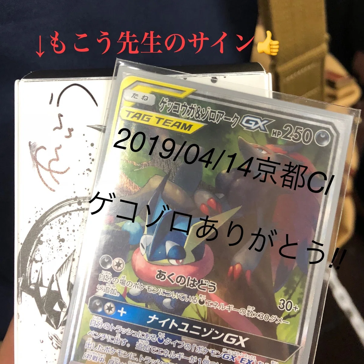 京都Cl使用 「ゲコゾロデッキ」｜マンちゃん