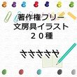 商用可 著作権フリー キャラクター素材 14体 ささささや Note 商用可 著作権フリー キャラクター素材 14体 ささささや Note