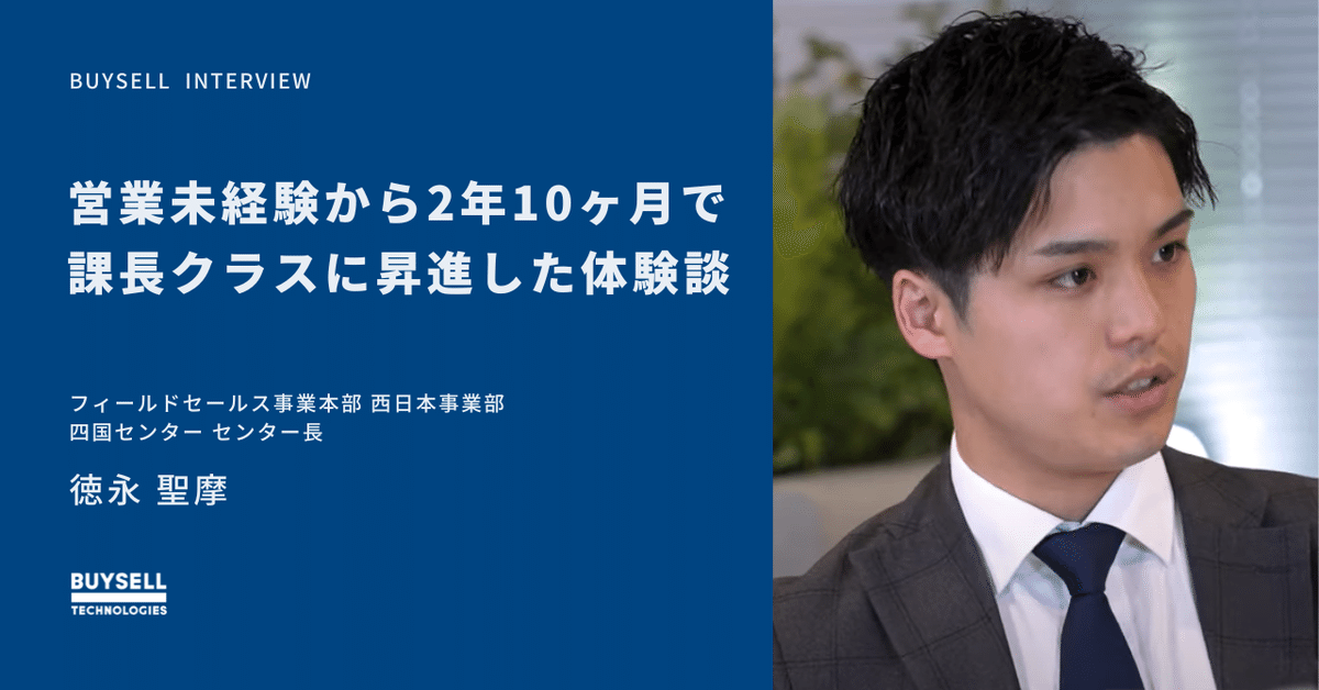 学級委員長ページ 営業未経験から2年10ヶ月で課長クラスに昇進した体験談｜株式