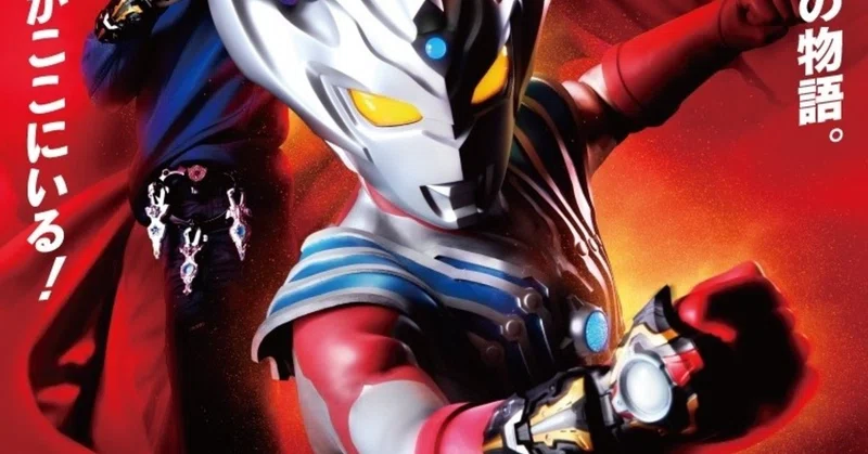ウルトラマンタイガ が最高であると予感させる4つの理由 伊豆泥男 Note