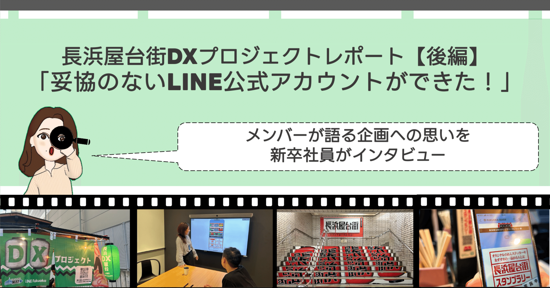 長浜屋台街DXプロジェクトレポート【後編】「妥協ないLINE公式