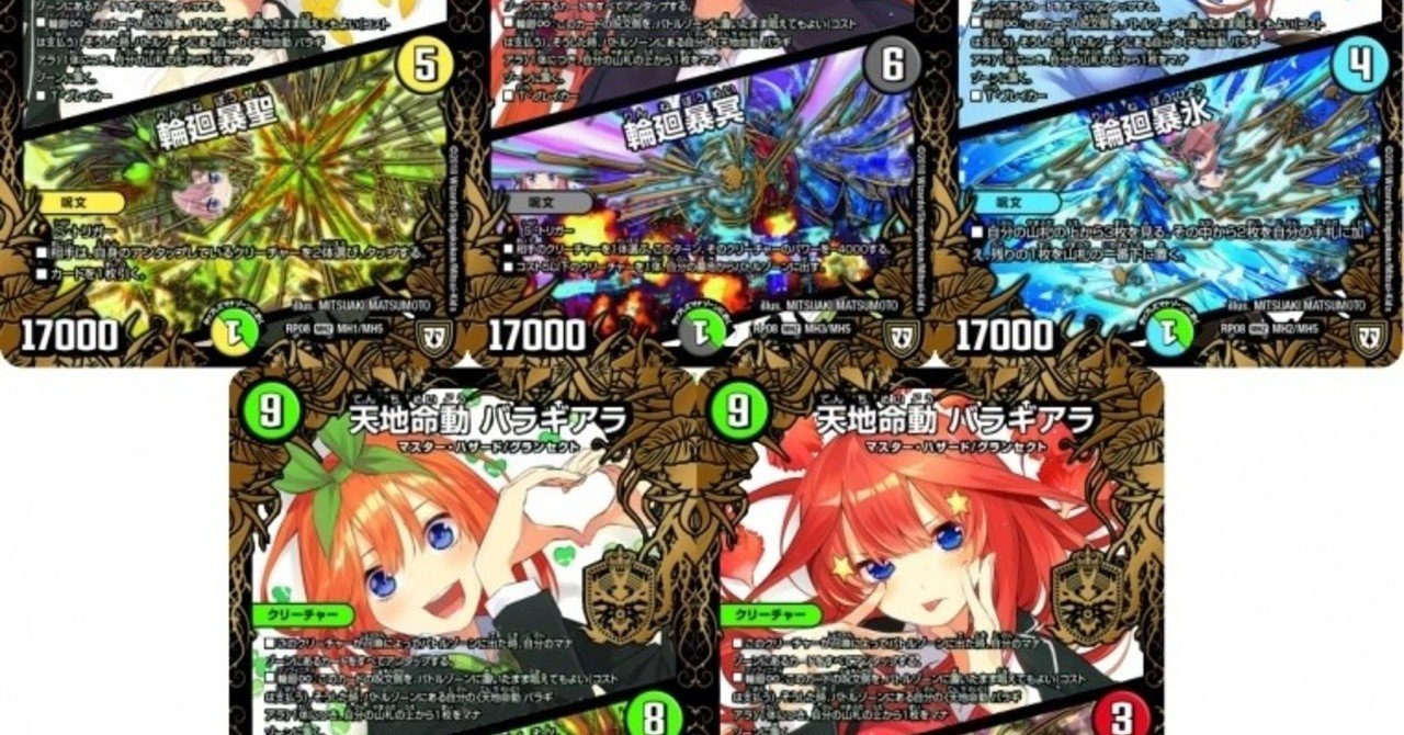 五等分のオボロティガウォック製作秘話｜みしぇる