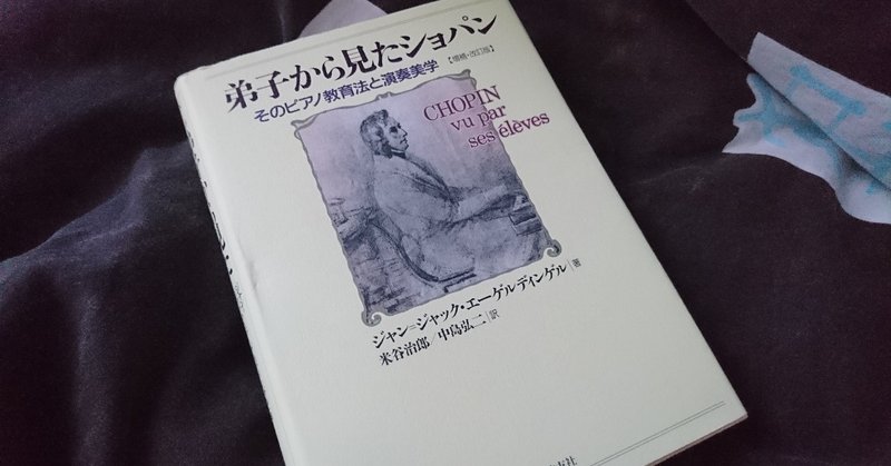 ショパンから学ぶピアノの練習の仕方 晴汰 白玉 海外留学から帰国した後の事 Note
