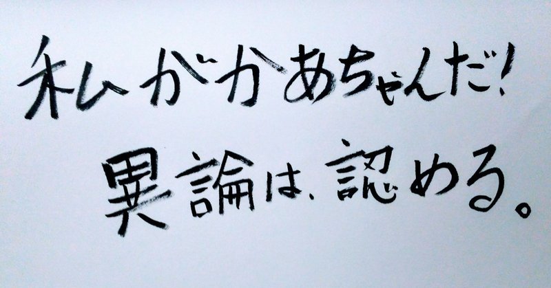 負の連鎖を断ち切るためのノートその１