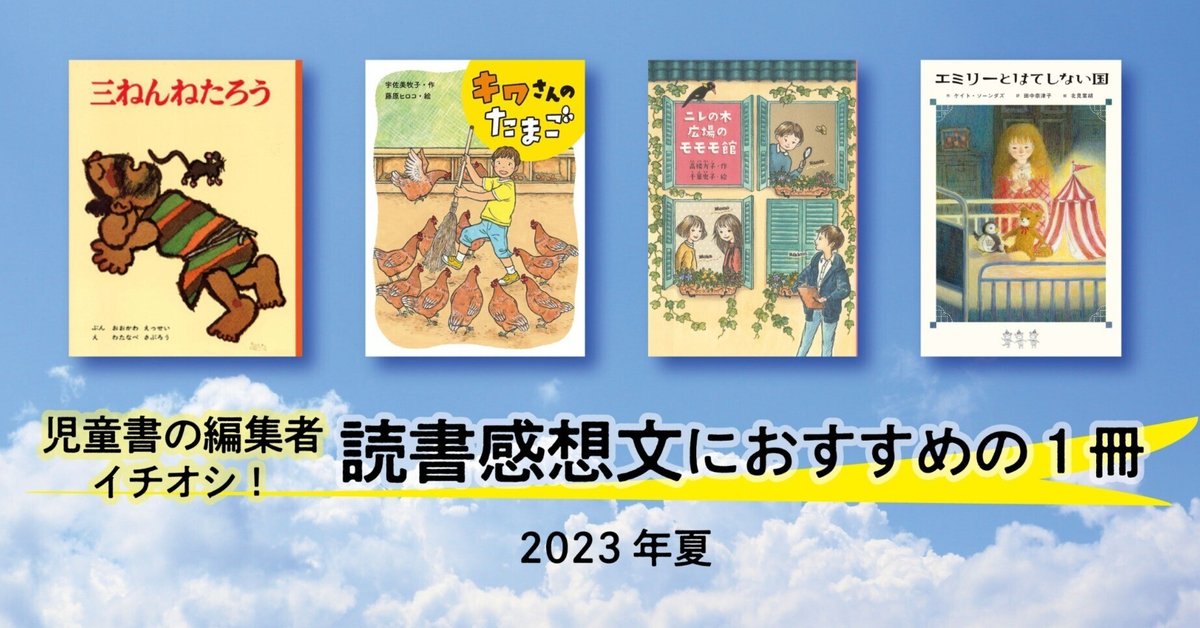 冬ギフト  読書感想文におすすめ！ 楽しく読めて心動かす本を、児童書の 人文