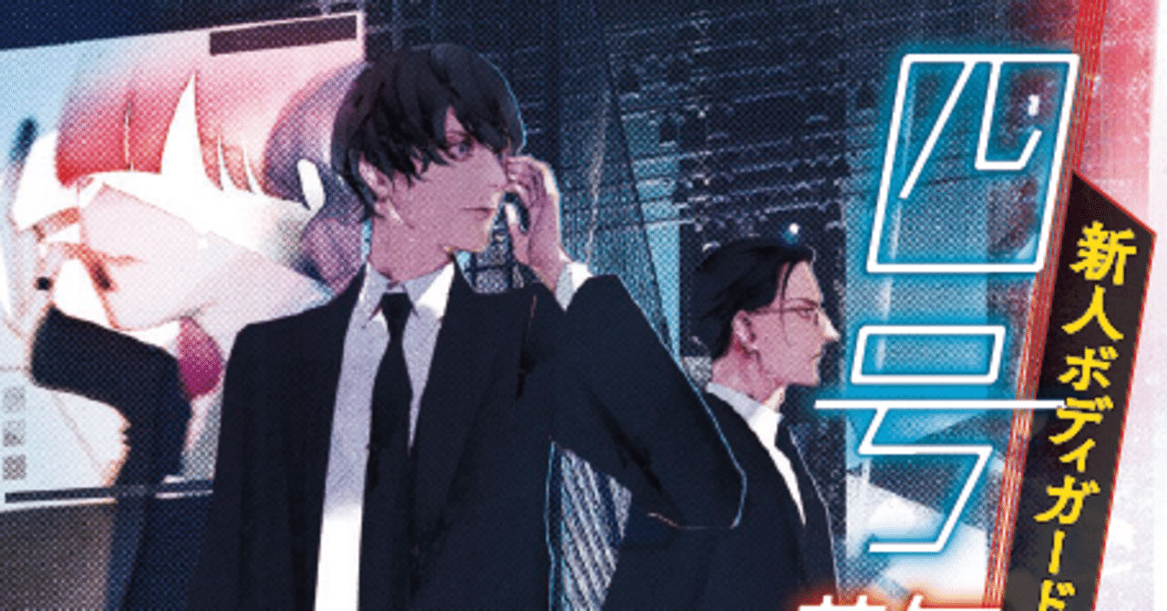 美青年だらけの警備会社!?『四号警備』シリーズ＆人物紹介｜集英社文庫