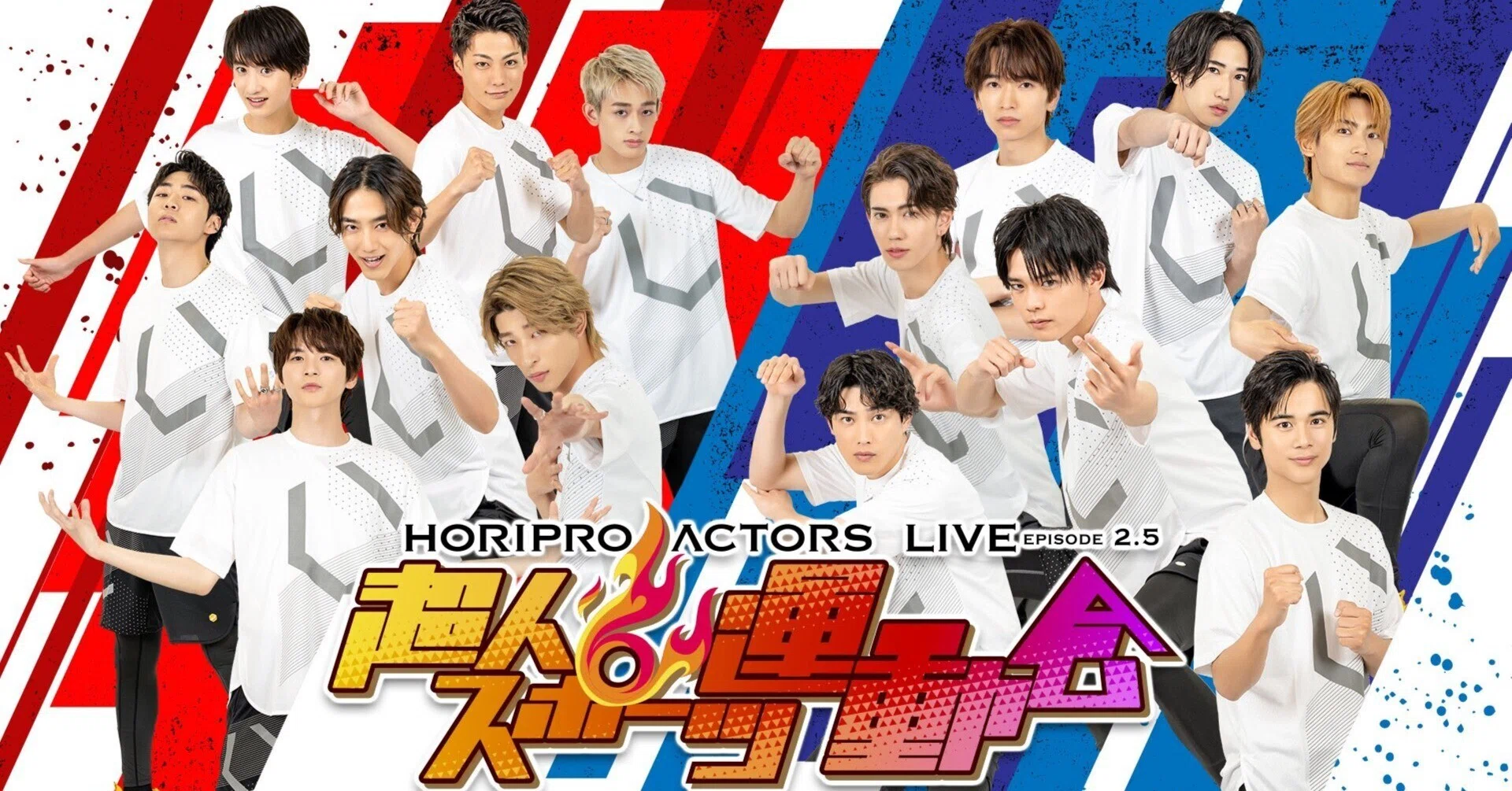 イベントレポート】ホリプロ所属若手俳優が次世代スポーツで対決！会場 