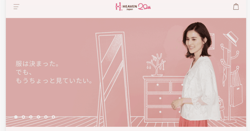 【女性下着のHEAVEN Japan】新ブランドECサイトでできるようになったこと