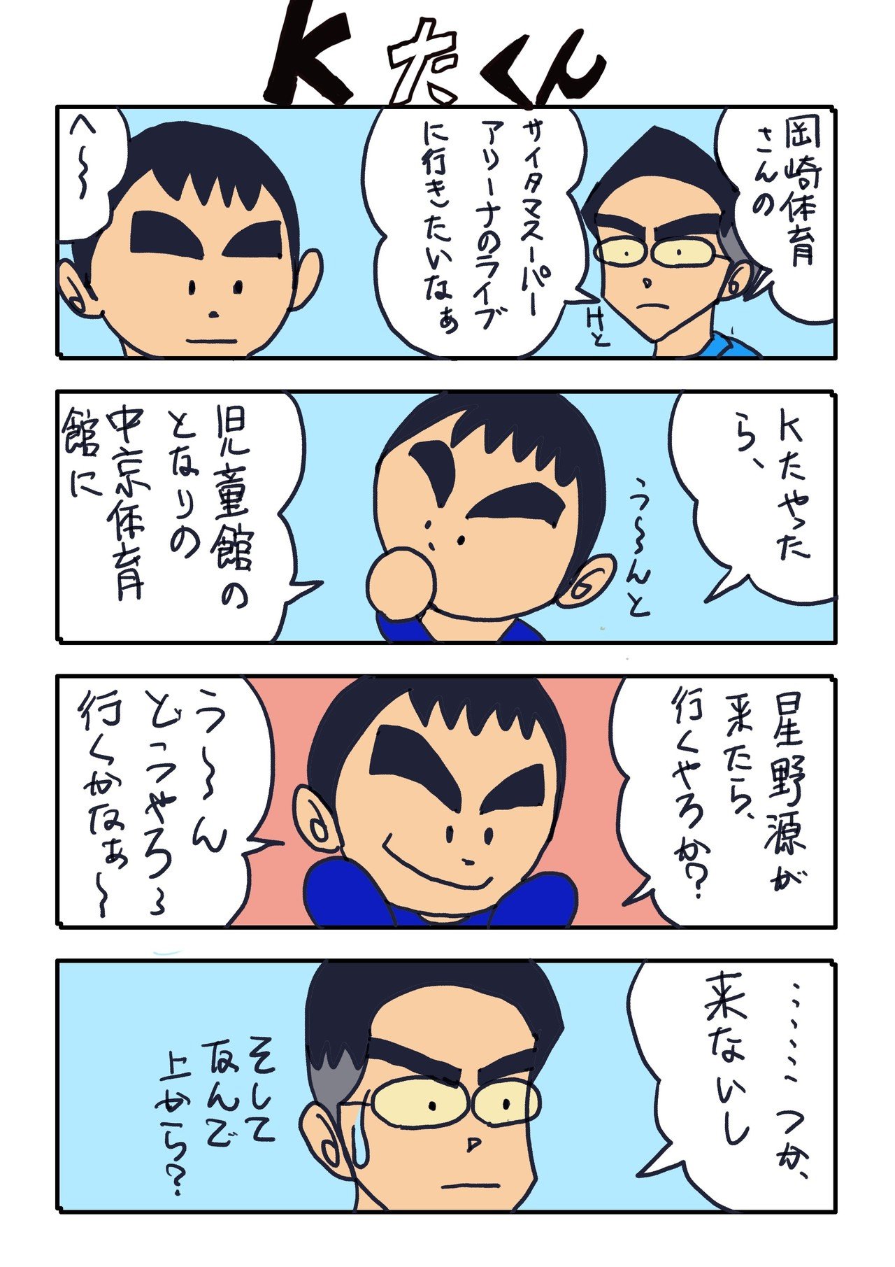 KたくんNo.101