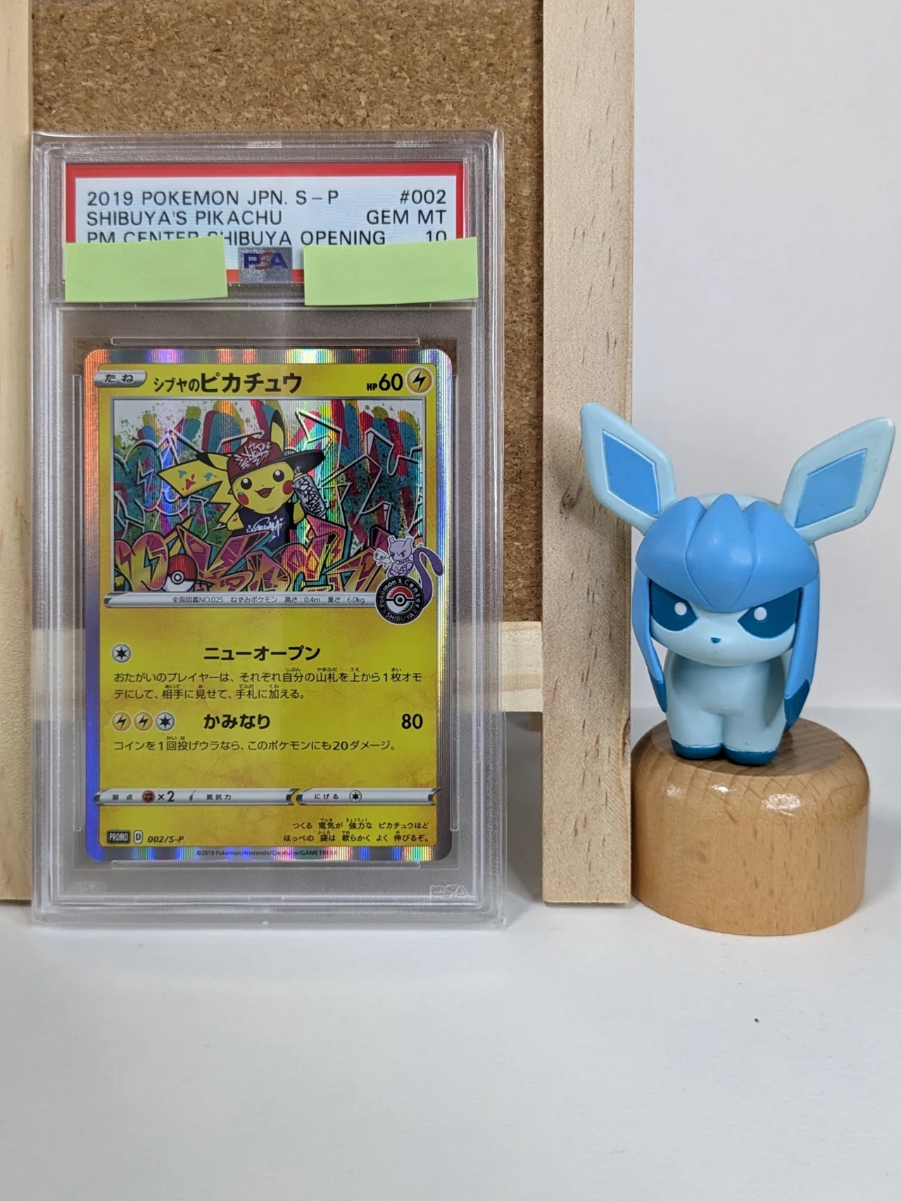 シブヤのピカチュウ【ポケモンセンターシブヤプロモカード】｜ヤドン